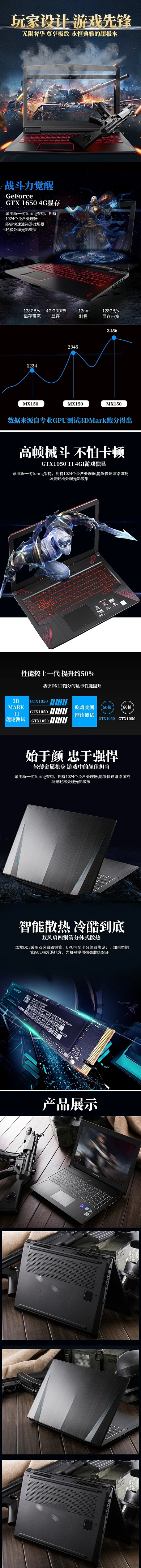 黑色酷炫商务办公游戏笔记本电脑详情页