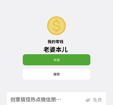 微信我的零钱老婆本儿朋友圈封面