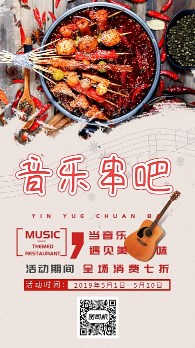 红色创意音乐串吧手机海报