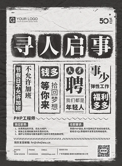 寻人启事招聘海报