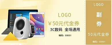 50元数码产品代金券