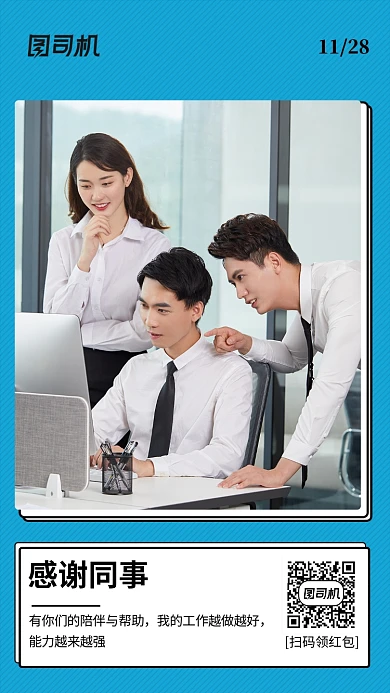 感谢同事感恩手机海报