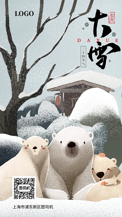 二十四节气大学手机海报