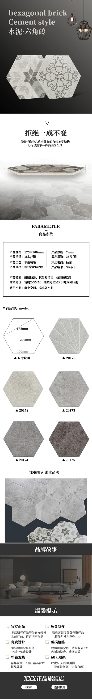 深色调北欧六角瓷砖淘宝详情页电商