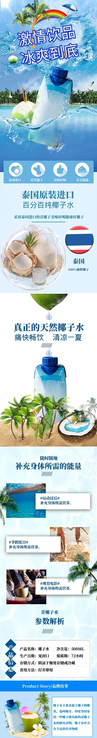 清新果汁饮料椰子水详情页