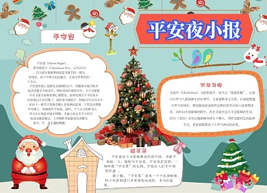 圣诞圣诞节圣诞老人送礼小报