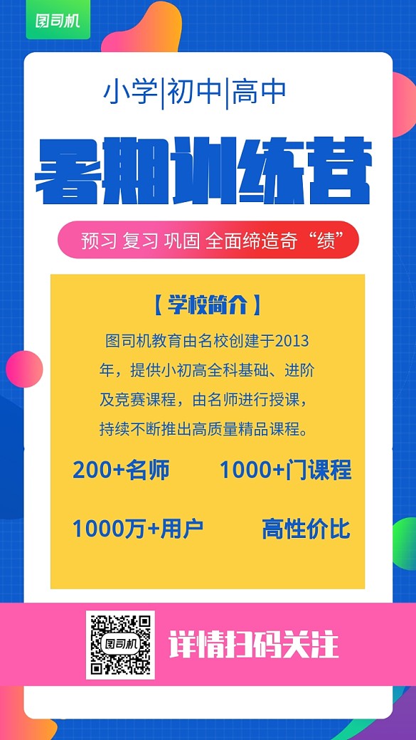 創(chuàng)意扁平化暑期訓(xùn)練營教育培訓(xùn)宣傳海報(bào)