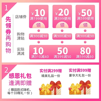 红包满减组合直通车主图