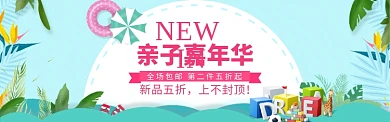 青色简约亲子嘉年华淘宝banner