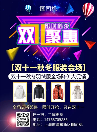 深蓝色炫彩双十一羽绒服宣传促销印刷海报