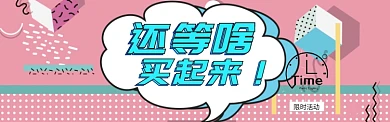 活动促销淘宝banner