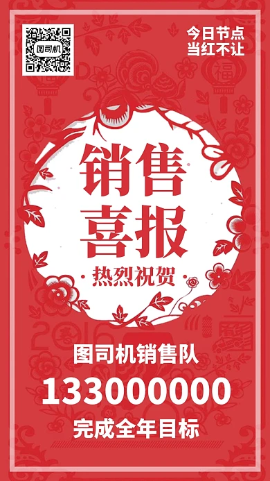 红色质感销售业绩战报喜报贺报手机海报