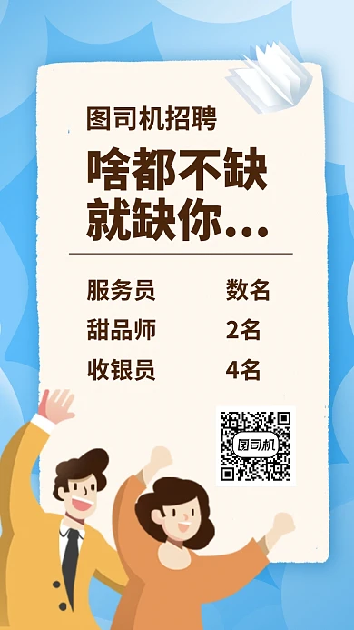 招聘甜品店信息手机海报