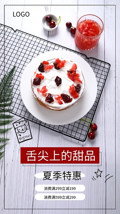 舌尖上的甜品优惠满减活动宣传海报