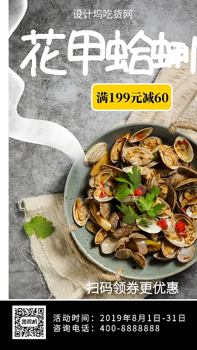 简约花甲蛤蜊 手机海报