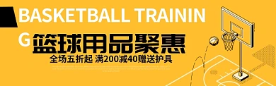 运动户外篮球用品球衣球鞋促销BANNER