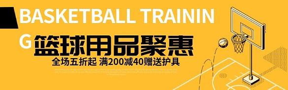 運(yùn)動(dòng)戶外籃球用品球衣球鞋促銷BANNER
