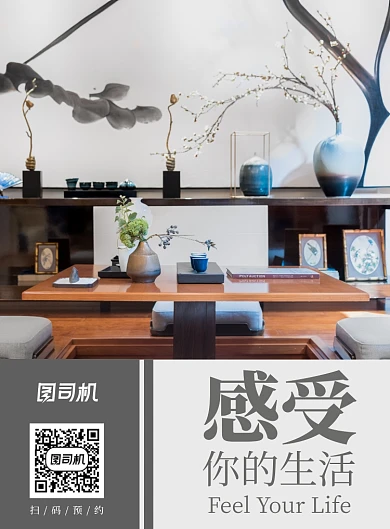 灰色大气高端质感禅意家居家装客厅装修定制海报