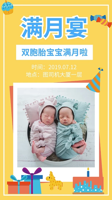 卡通满月宴邀请海报