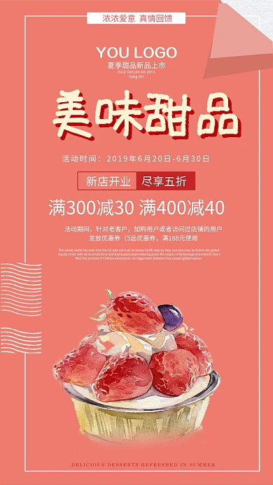 甜品宣传促销手绘海报