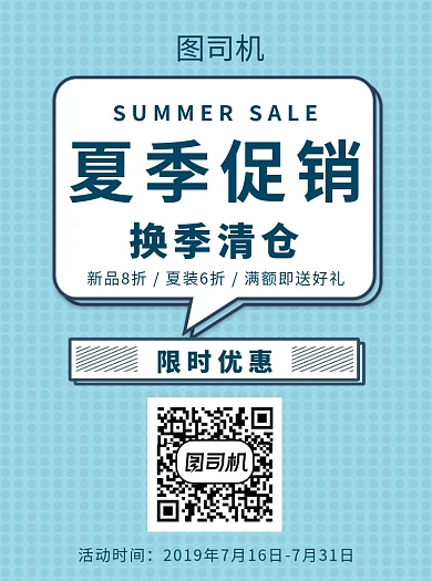 夏日促销宣传单