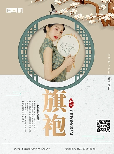 简约旗袍私人订制服装宣传促销海报