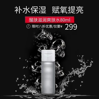 补水保湿赋氧提亮主图直通车