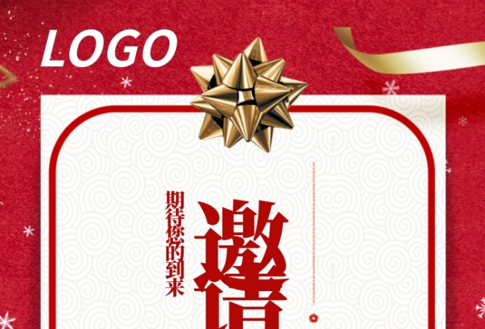 红色公司年会邀请函