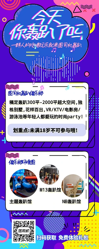 炫彩轰趴聚会主题PARTY体验馆营销长图海报