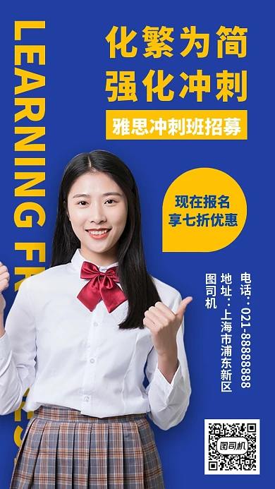 撞色雅思班招募手机海报模板
