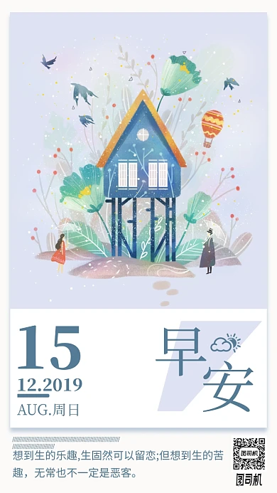 12月早安日签插画清新手机海报