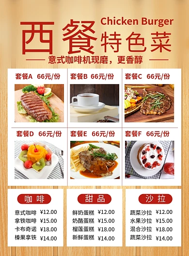 简约时尚西餐特色菜菜单价格表海报