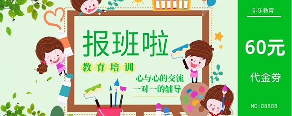 綠色卡通代金券60元