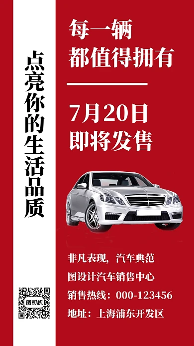 奥迪汽车销售简约红色创宣传海报