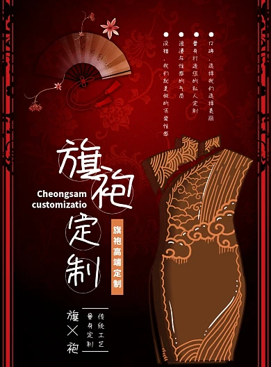 古典大气传统旗袍定制广告印刷海报模板