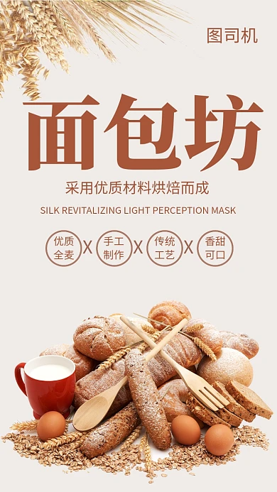 创意简约插画面包坊美食手机海报