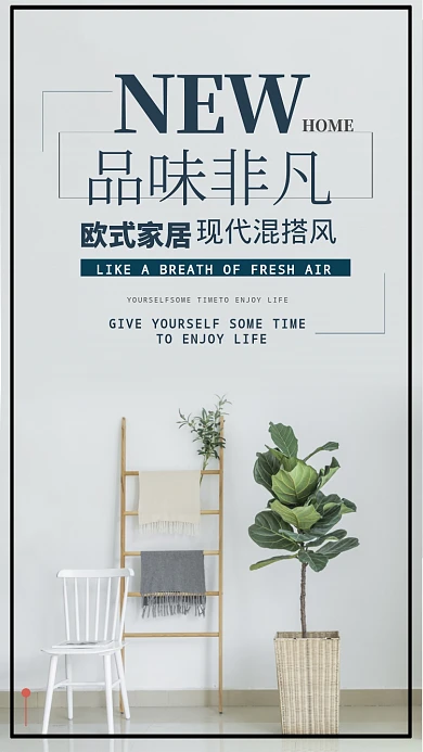 欧式家装手机海报