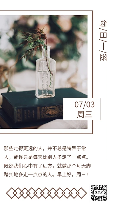 早安你好日签手机海报