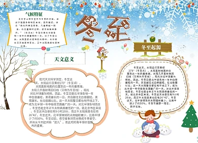 冬至二十四节气文化小报