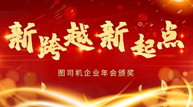 红色大气光芒创意年会手机海报