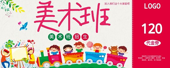 卡通美術(shù)班招生優(yōu)惠券