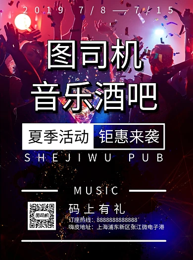 酒吧夏季促销宣传单