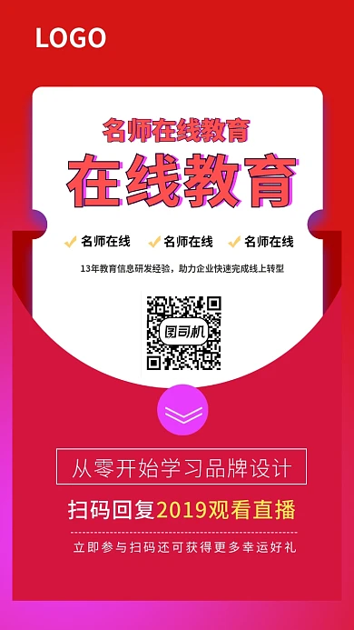 直播课程学习讲师公开课海报 