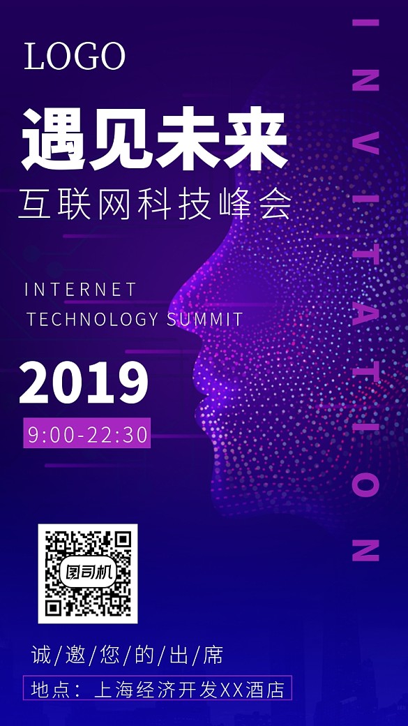 科技峰會(huì)手機(jī)海報(bào)