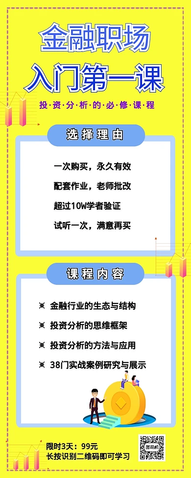 职场培训金融知识入门第一课长图海报
