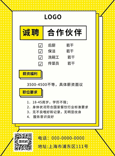 扁平风格招聘餐饮饭店人员印刷海报