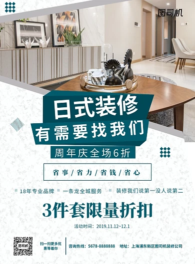 清新几何地产家装装修促销海报模板