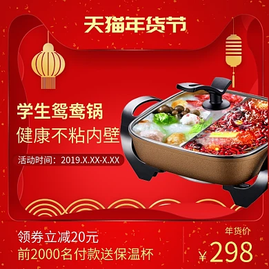 中国风多功能锅年货节促销直通车