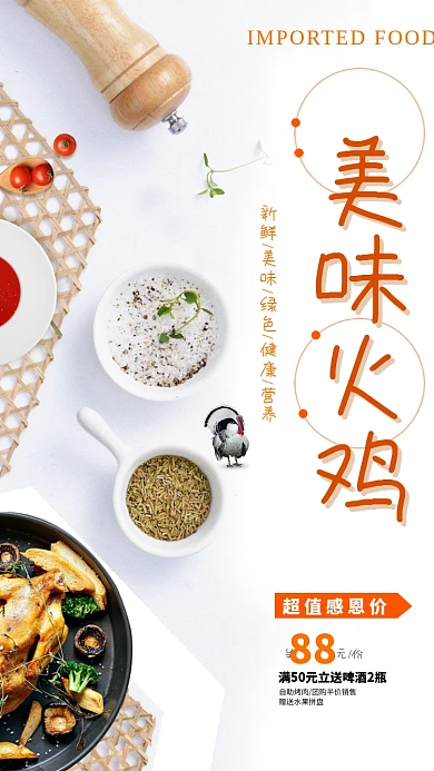 美味火鸡料理促销海报