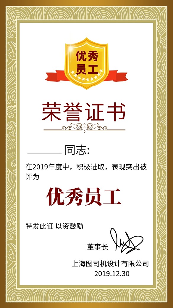 大氣榮譽證書優(yōu)秀員工海報